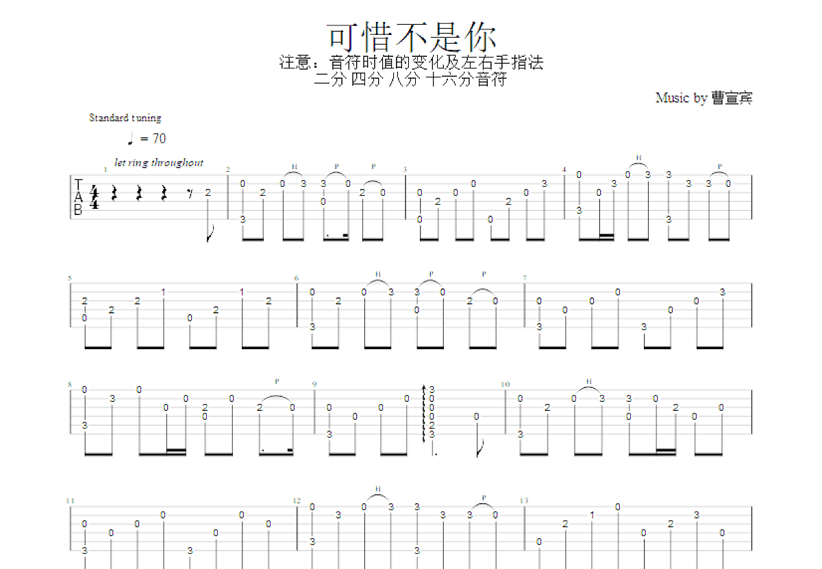 可惜不是你吉他谱_曹宣宾_G调指弹