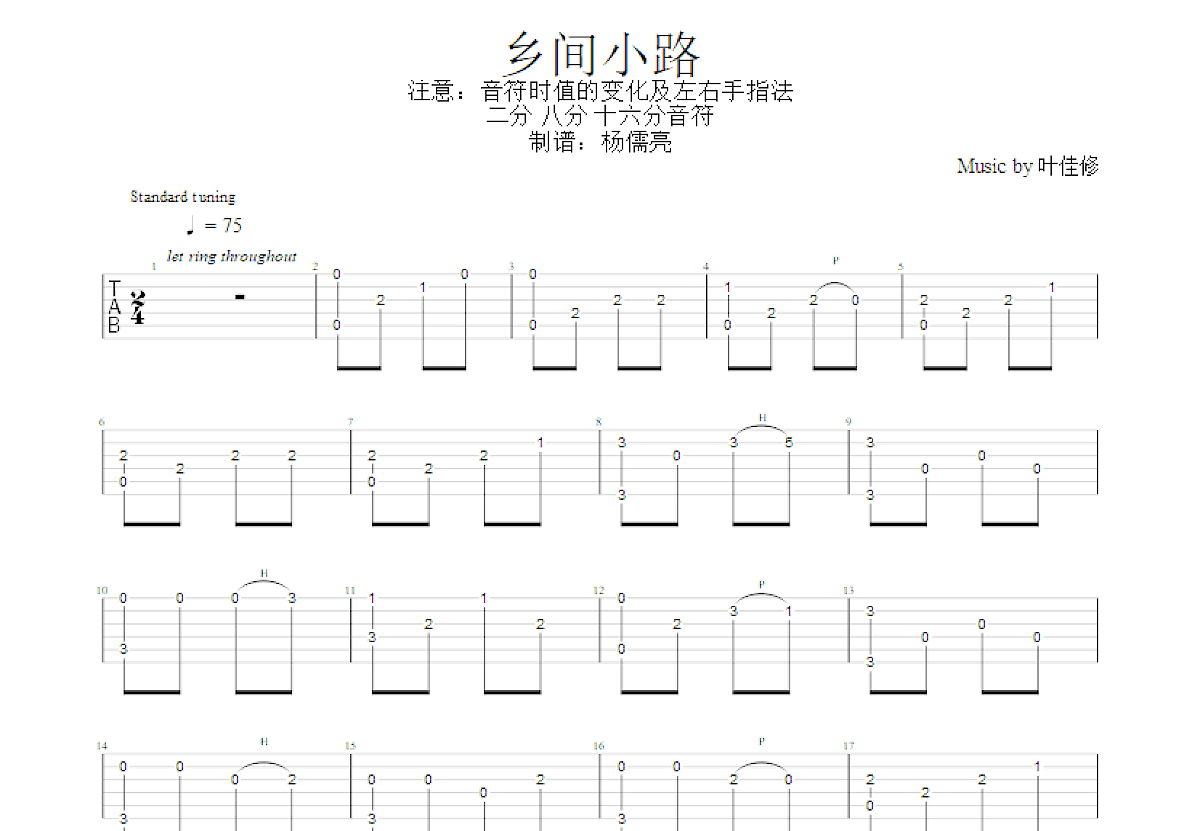 乡间小路吉他谱_叶佳修_C调指弹
