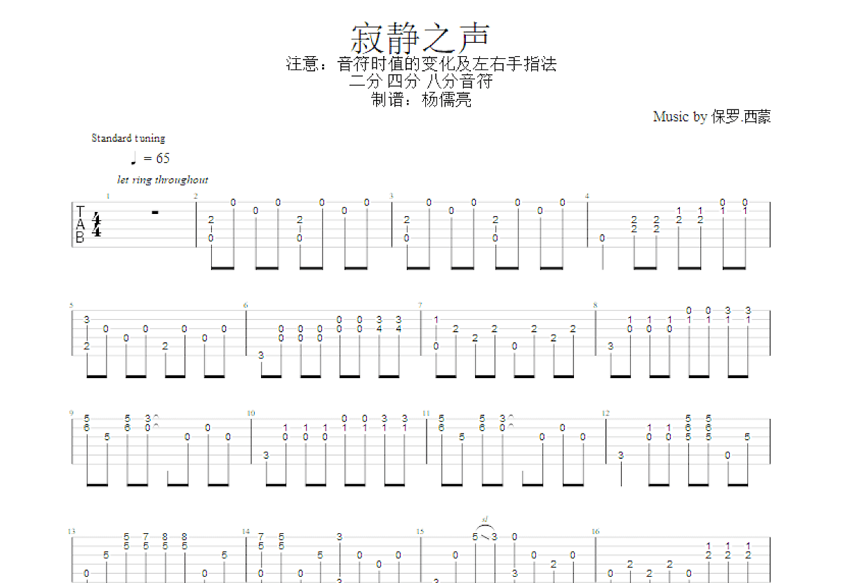 寂静之声吉他谱_保罗.西蒙_C调指弹
