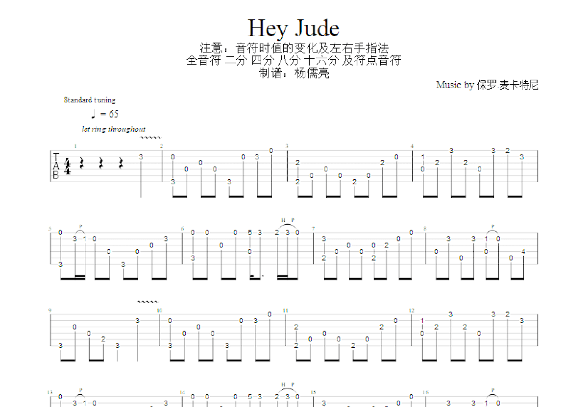 Hey Jude吉他谱_保罗.麦卡特尼_G调指弹