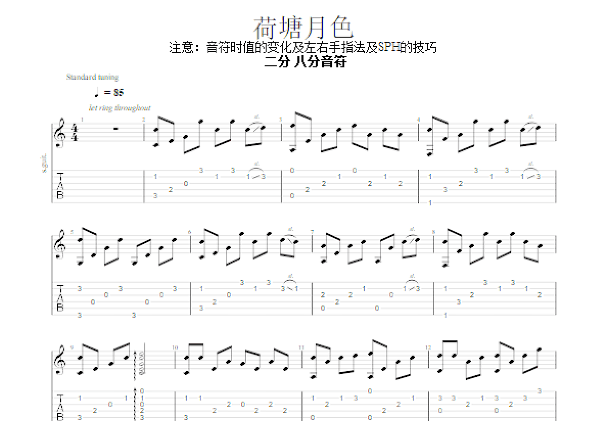 荷塘月色吉他谱_张超_C调指弹