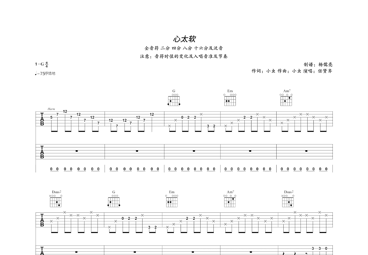 心太软吉他谱预览图