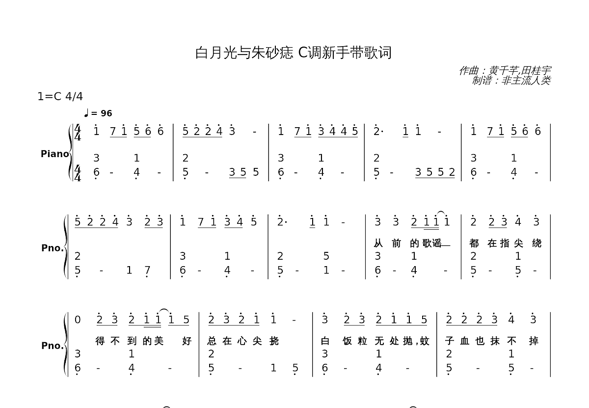 白月光与朱砂痣 C调新手带歌词简谱预览图