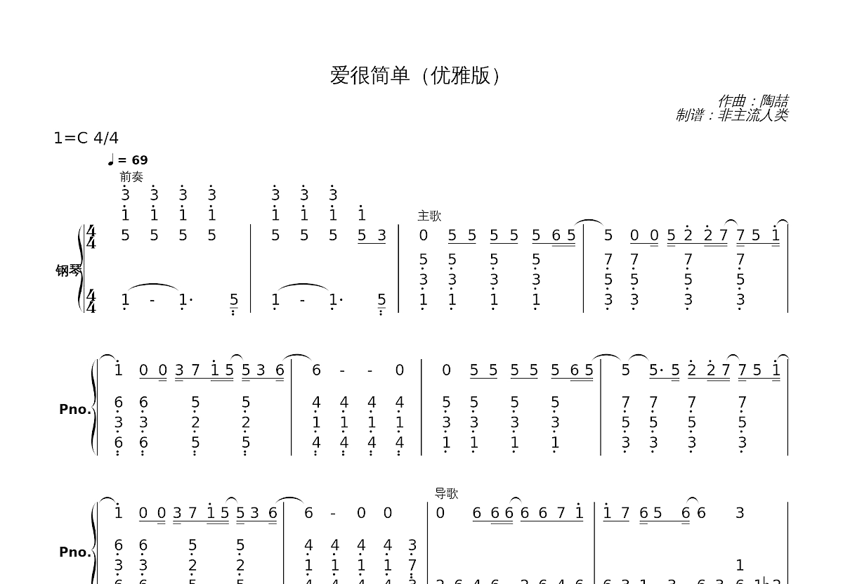 爱很简单（优雅版）简谱预览图