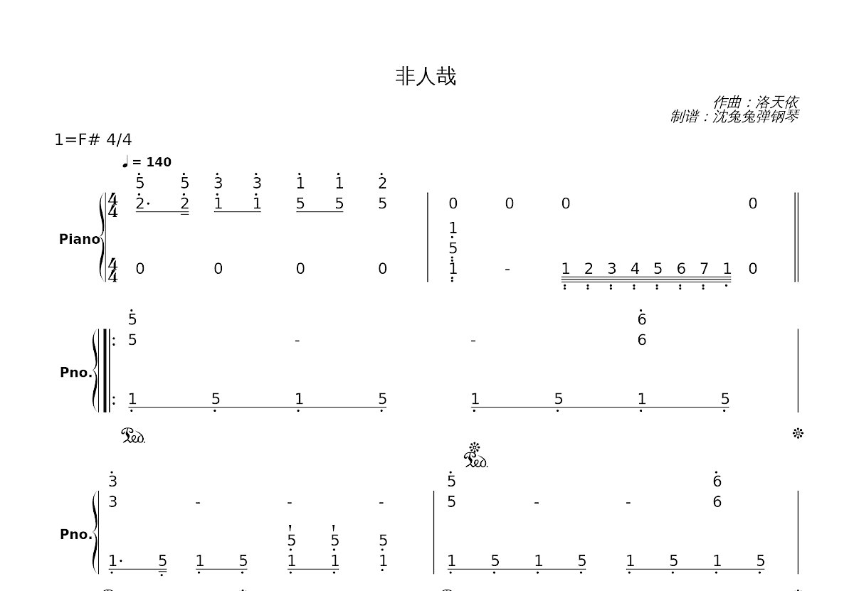 非人哉简谱预览图