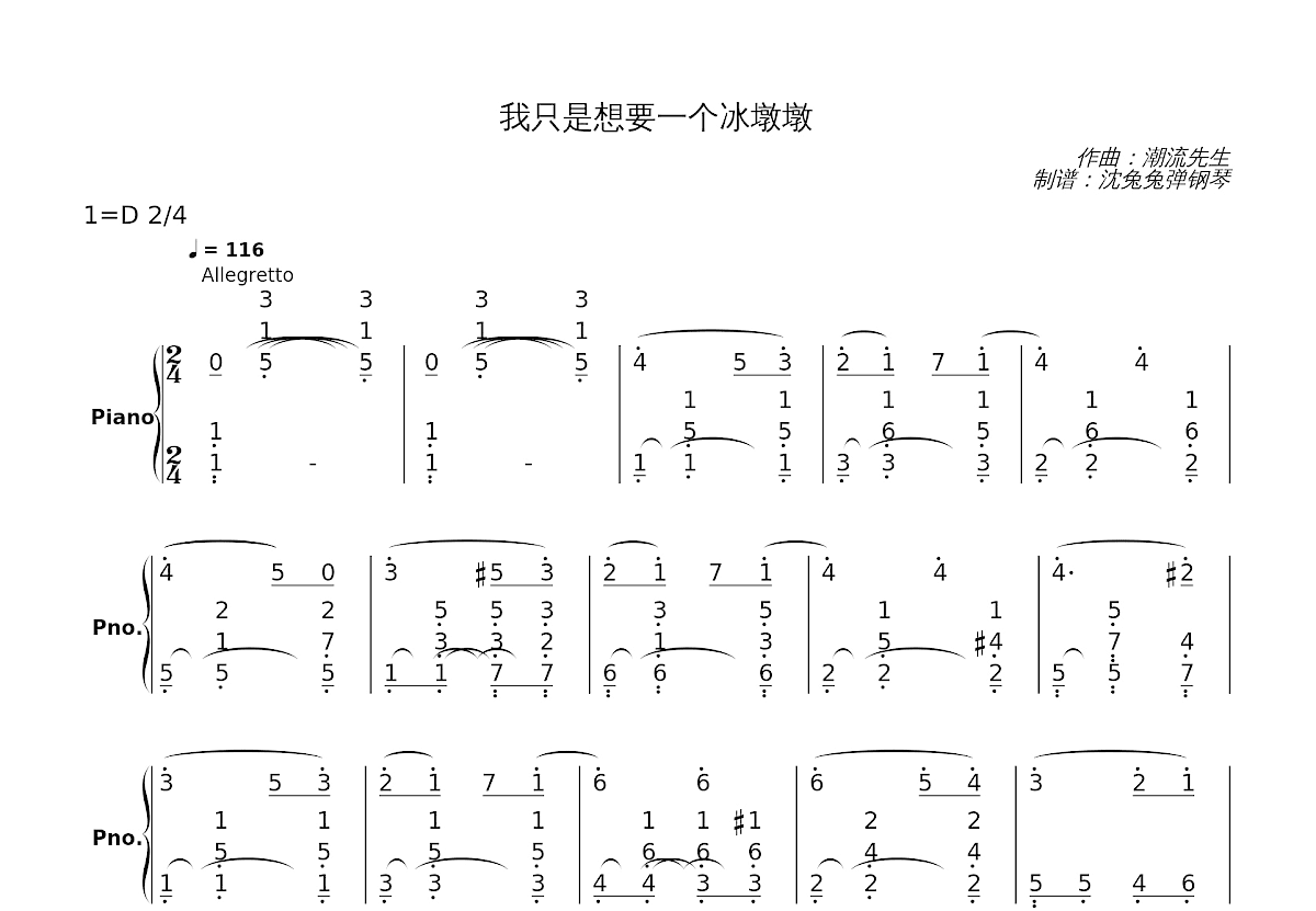 我只是想要一个冰墩墩简谱预览图