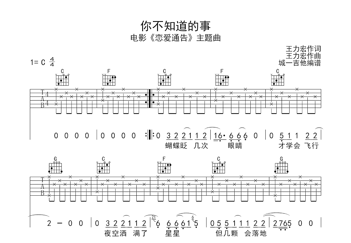 你不知道的事吉他谱预览图