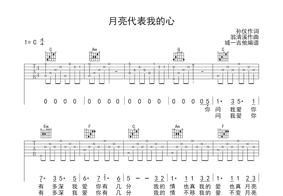 月亮代表我的心吉他谱预览图