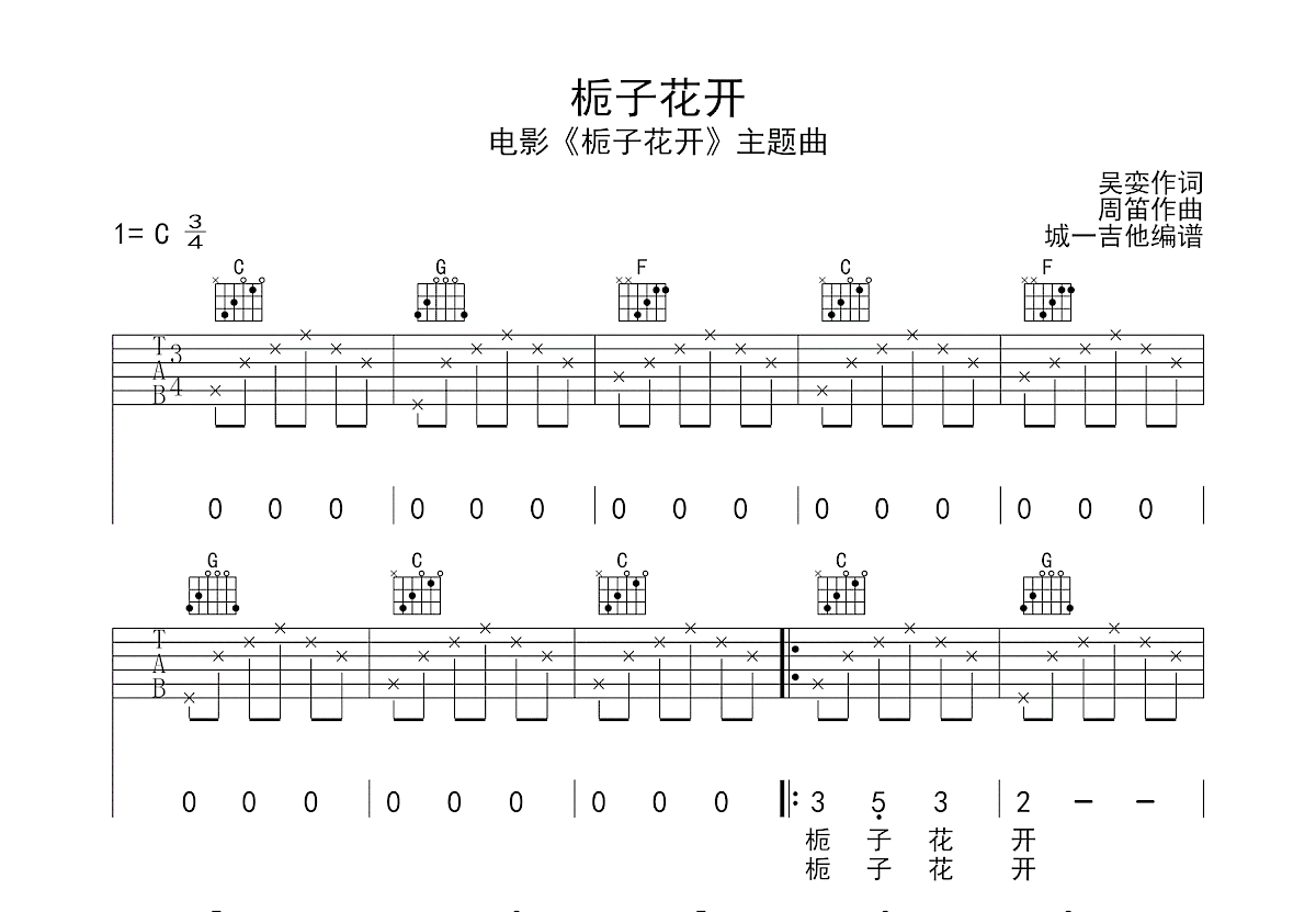 栀子花开吉他谱预览图