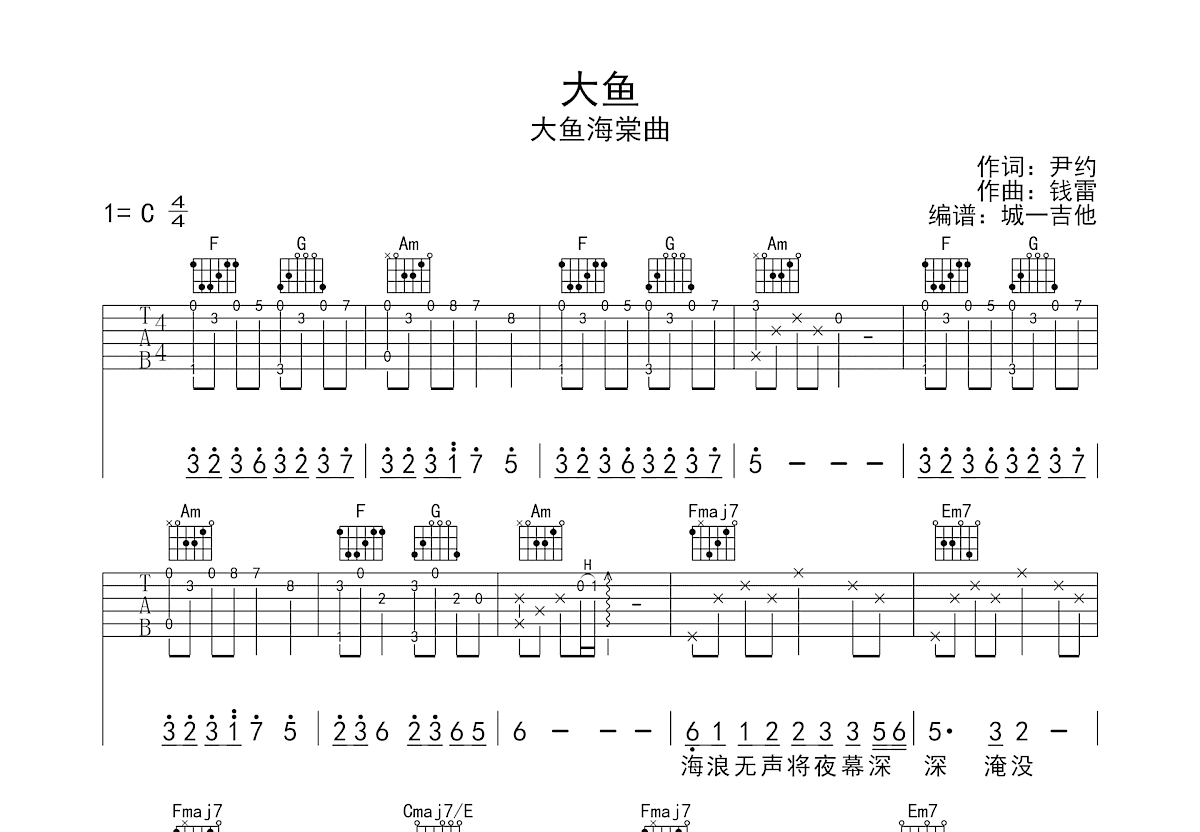 大鱼吉他谱预览图