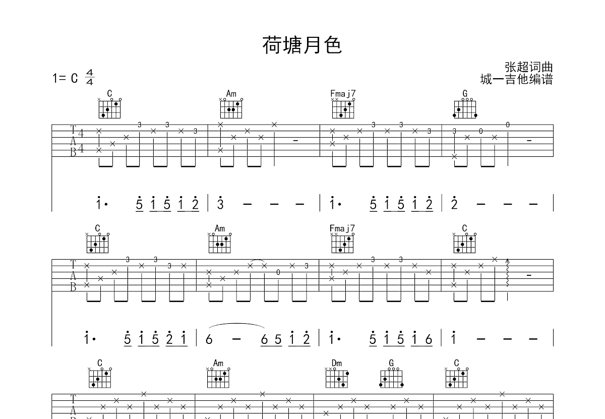 荷塘月色吉他谱预览图