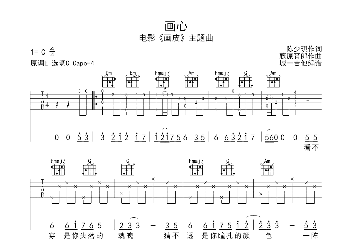 画心吉他谱预览图