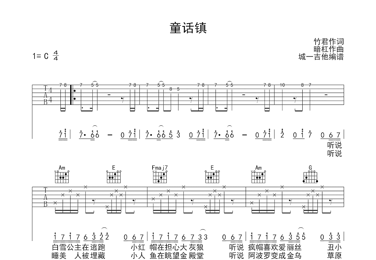 童话镇吉他谱预览图