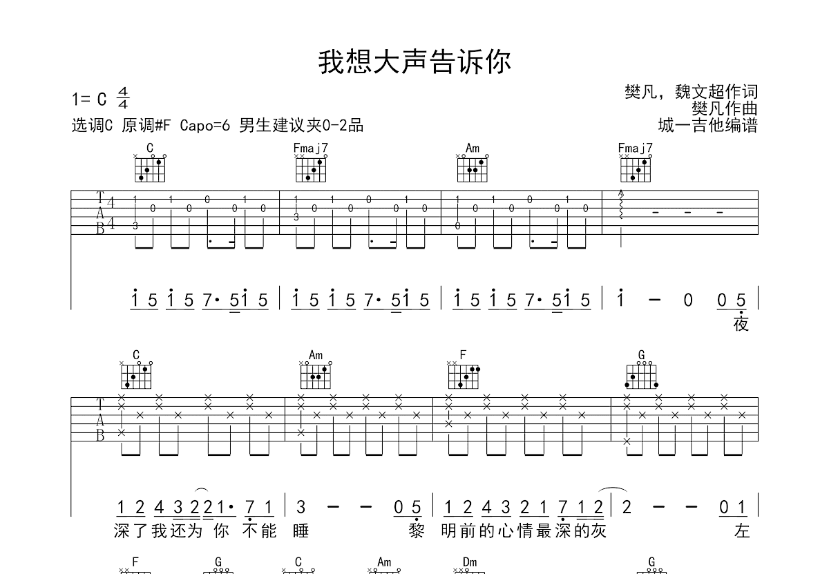 我想大声告诉你吉他谱预览图