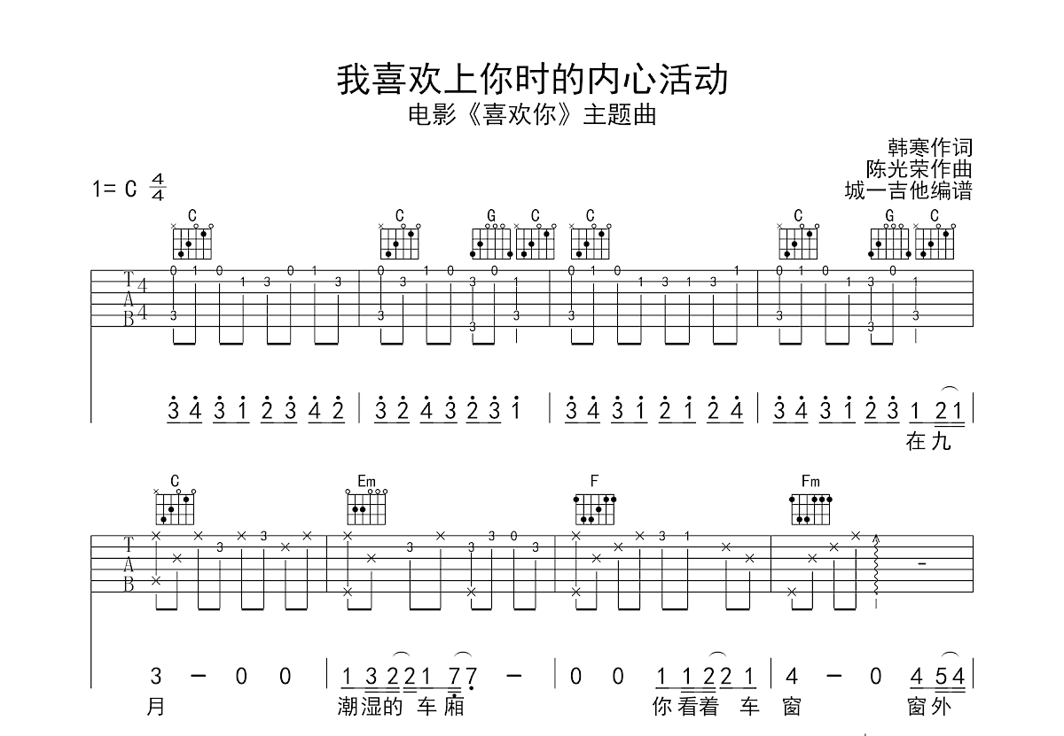 我喜欢上你时的内心活动吉他谱预览图