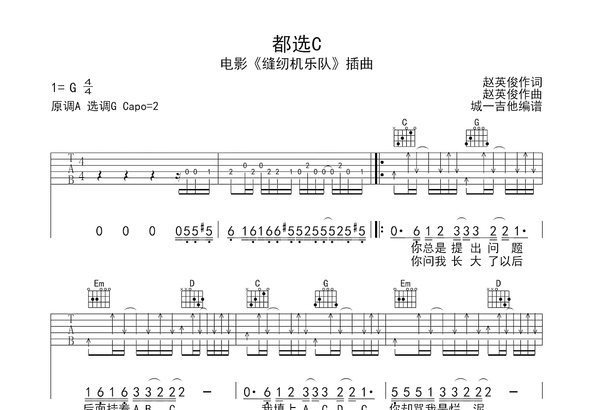 都选C吉他谱预览图