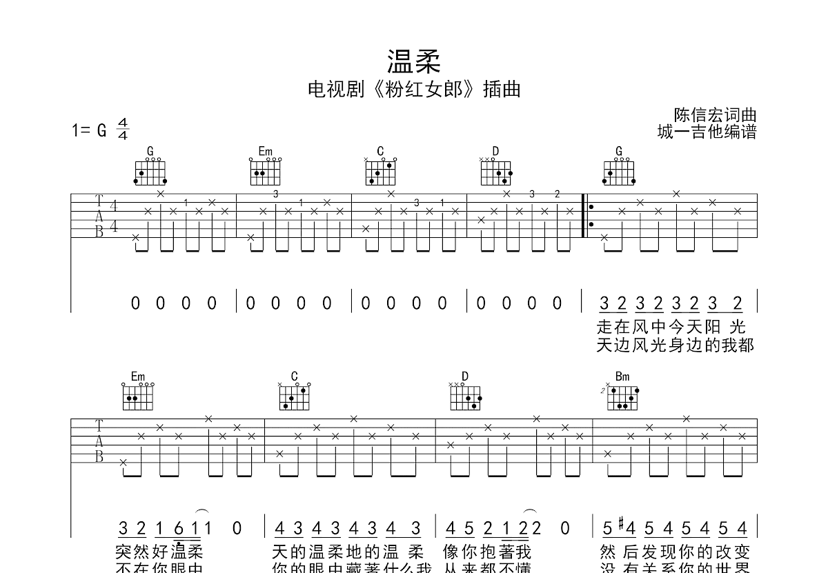 温柔吉他谱预览图