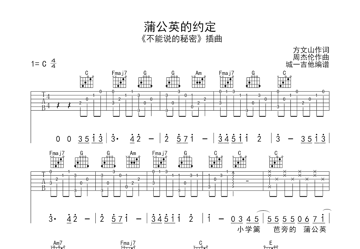 蒲公英的约定吉他谱预览图