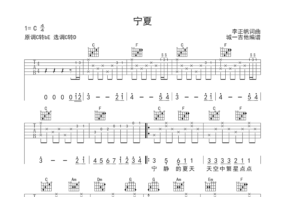 宁夏吉他谱预览图