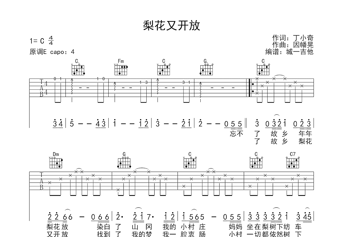 梨花又开放吉他谱预览图