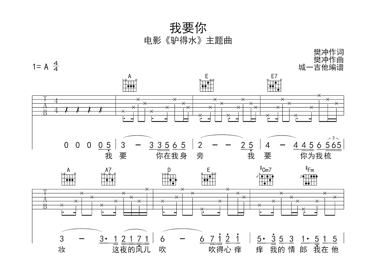 我要你吉他谱预览图