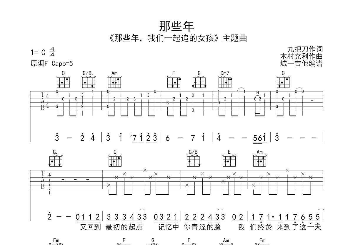 那些年吉他谱预览图