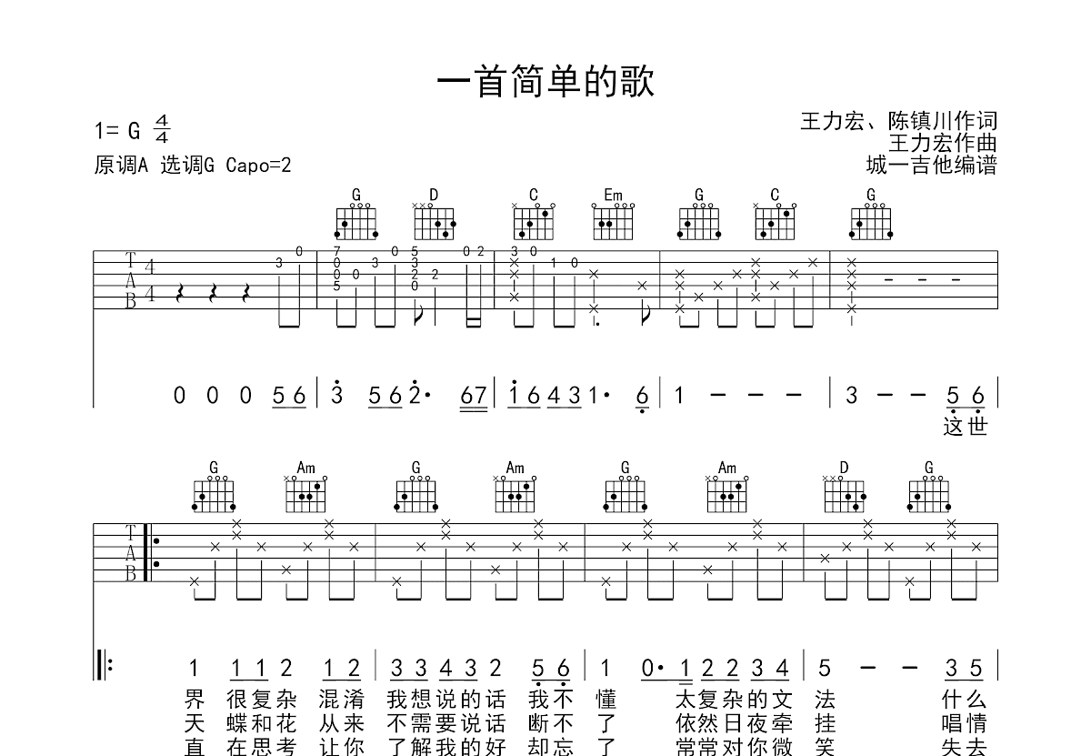 一首简单的歌吉他谱预览图