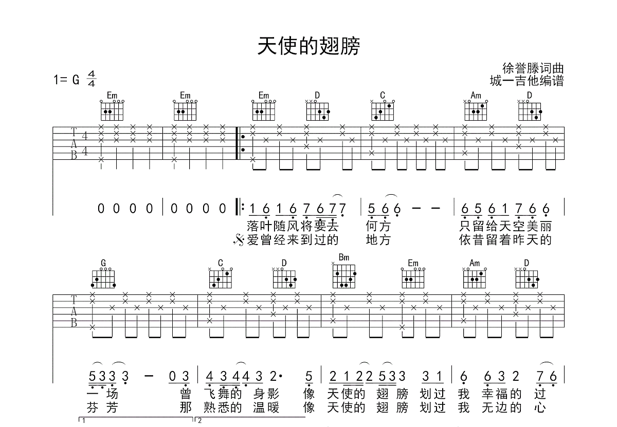 天使的翅膀吉他谱预览图