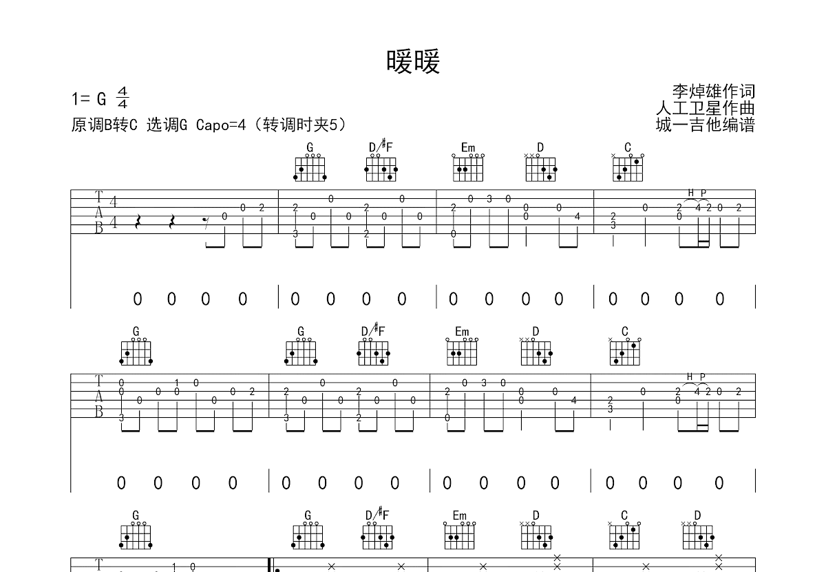 暖暖吉他谱预览图