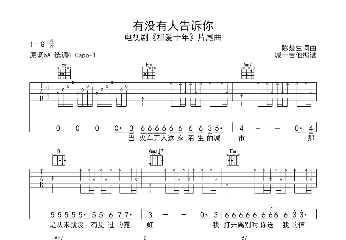 有没有人告诉你吉他谱预览图