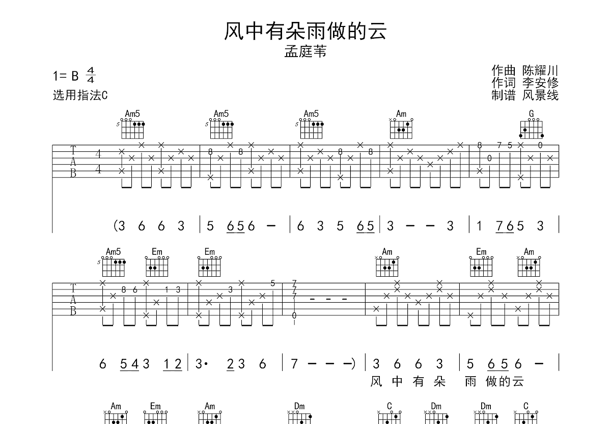 风中有朵雨做的云吉他谱预览图