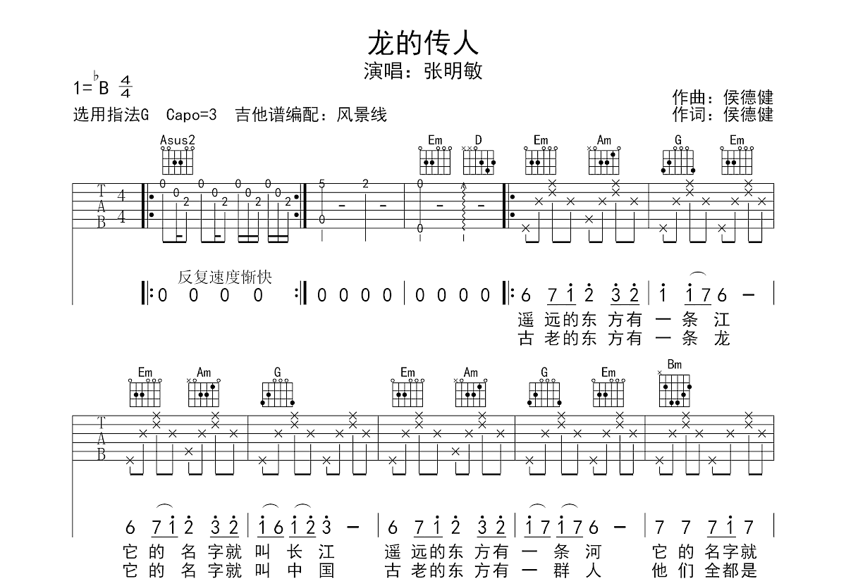 龙的传人吉他谱_张明敏_G调弹唱