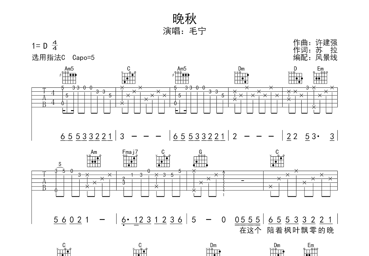 晚秋吉他谱_毛宁_C调弹唱