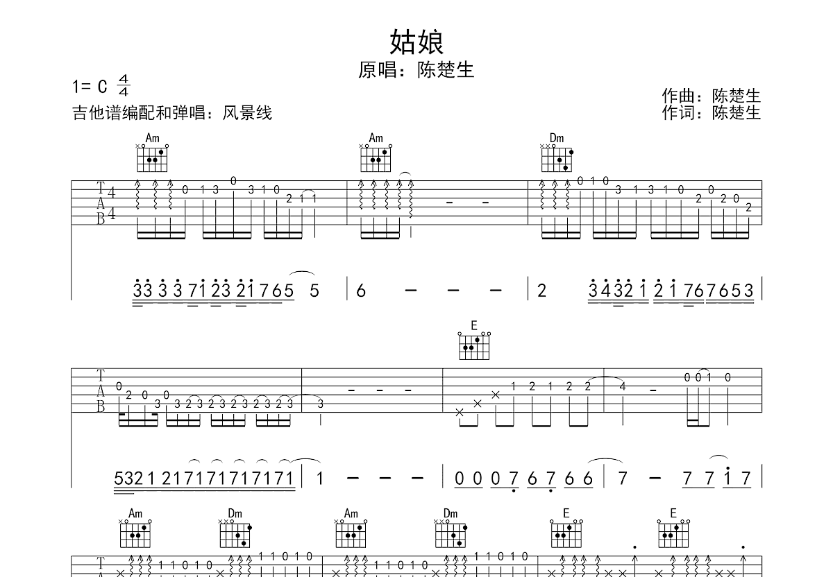 姑娘吉他谱_陈楚生_C调弹唱