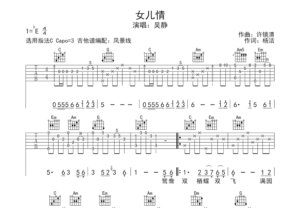 女儿情吉他谱