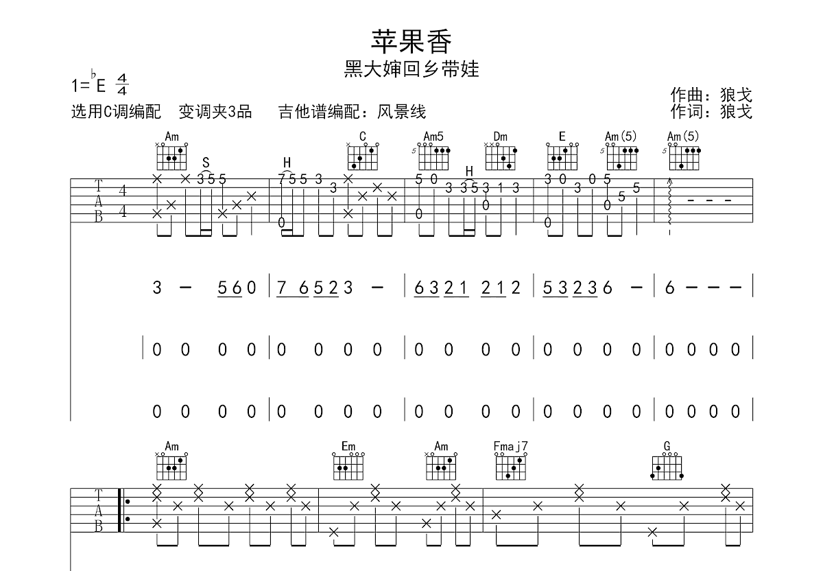 苹果香吉他谱预览图