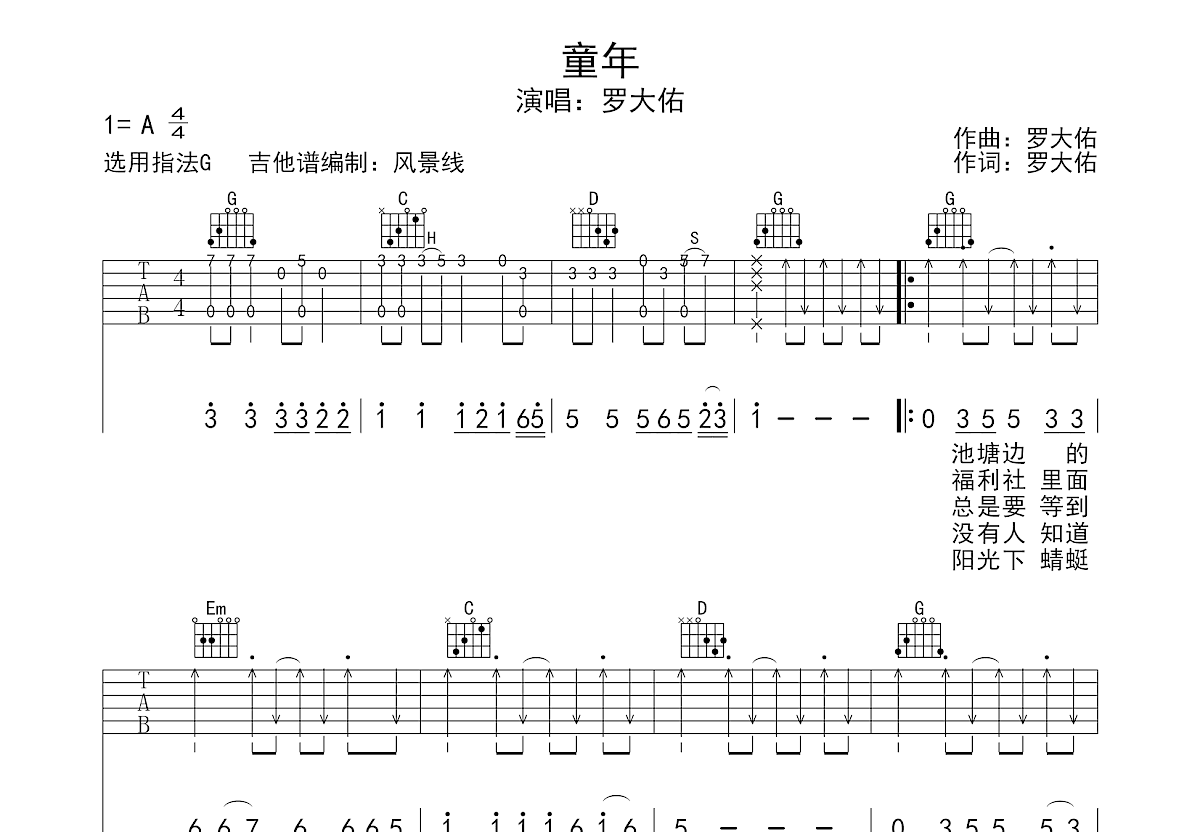 童年吉他谱_罗大佑_G调弹唱