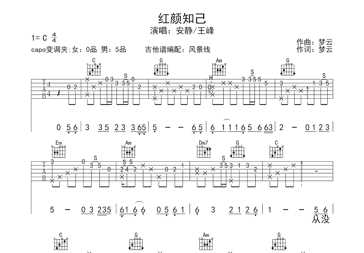 红颜知己吉他谱预览图