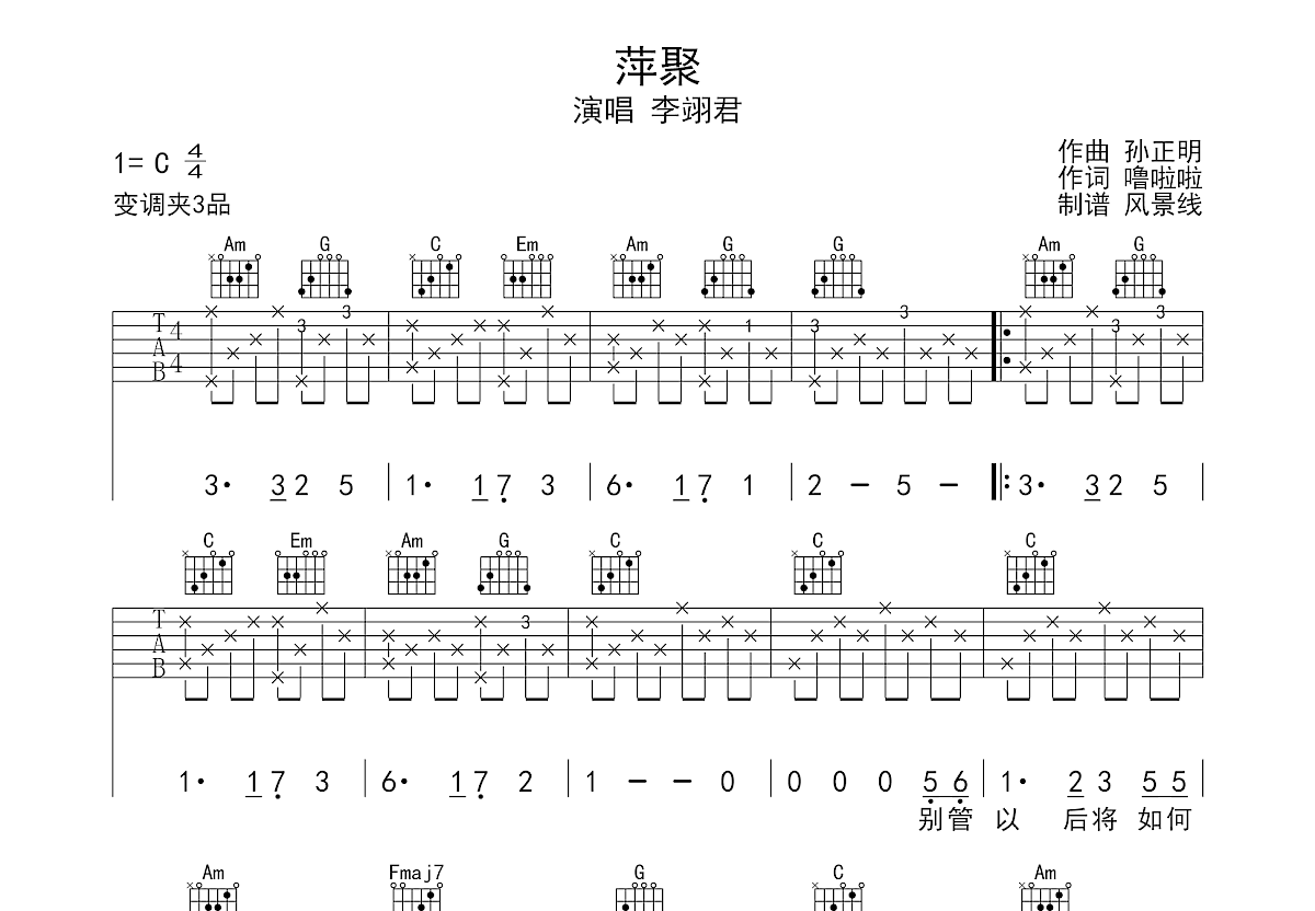 萍聚吉他谱预览图