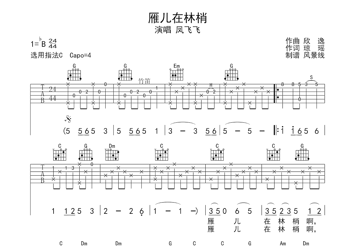 雁儿在林梢吉他谱预览图