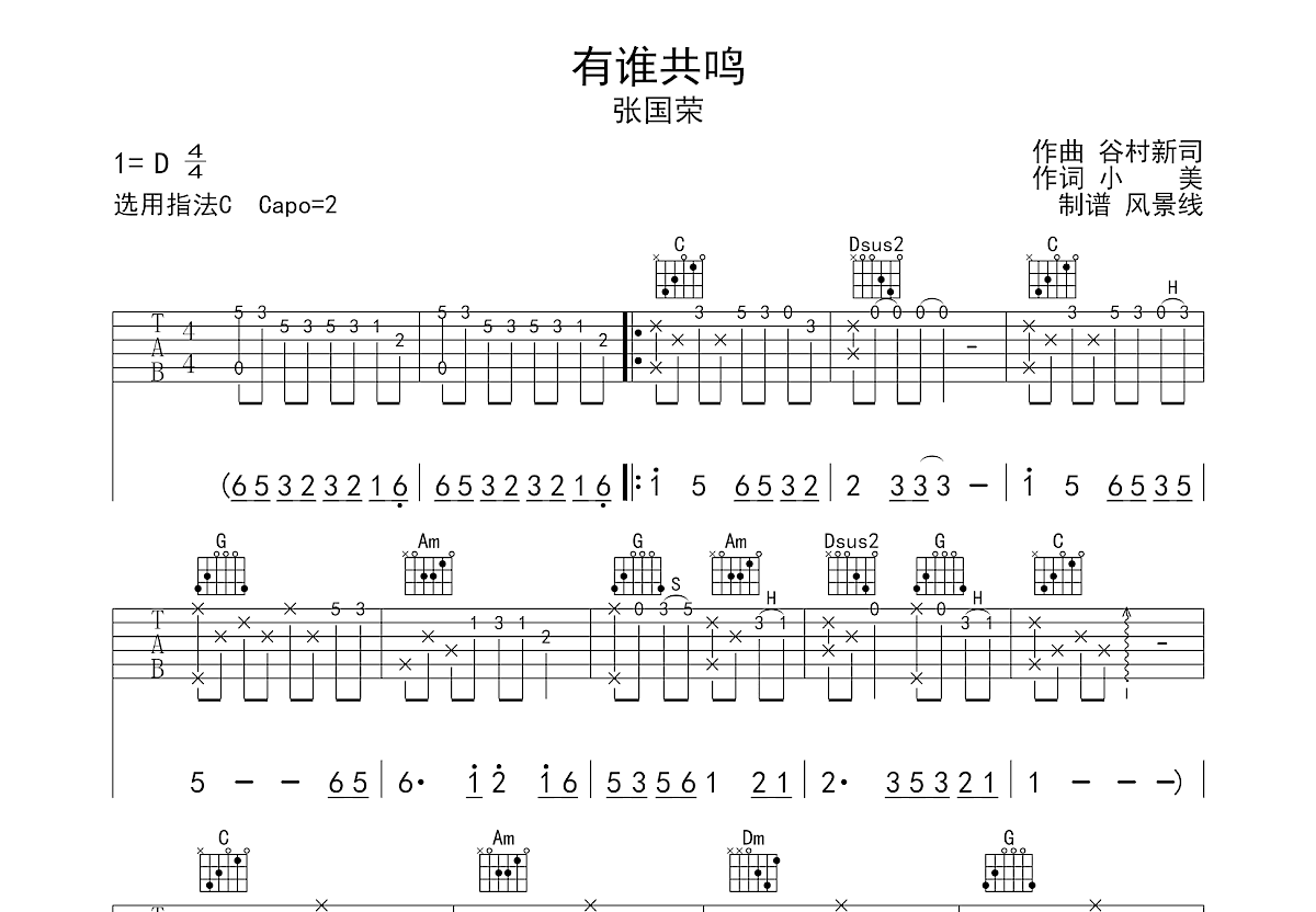 有谁共鸣吉他谱预览图