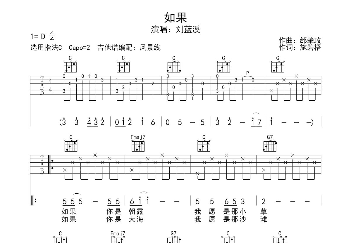 如果吉他谱_刘蓝溪_C调弹唱
