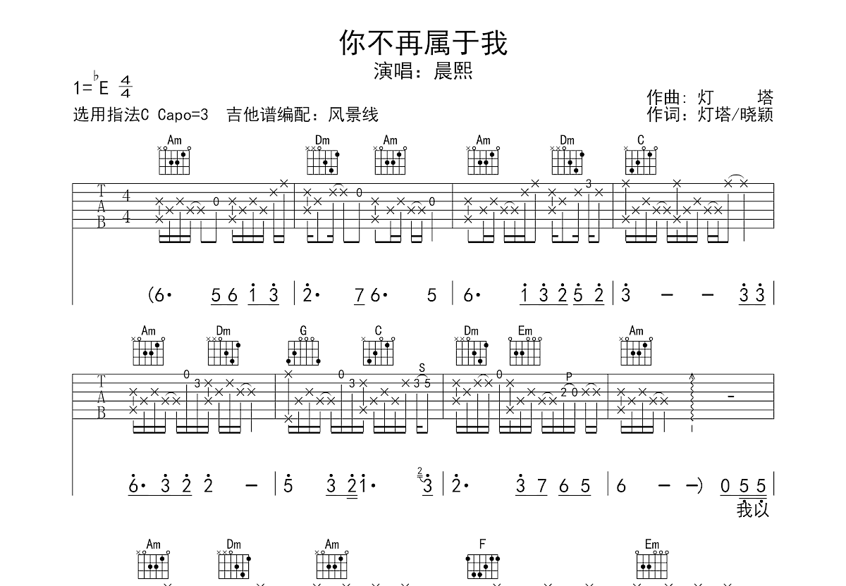你不再属于我吉他谱预览图