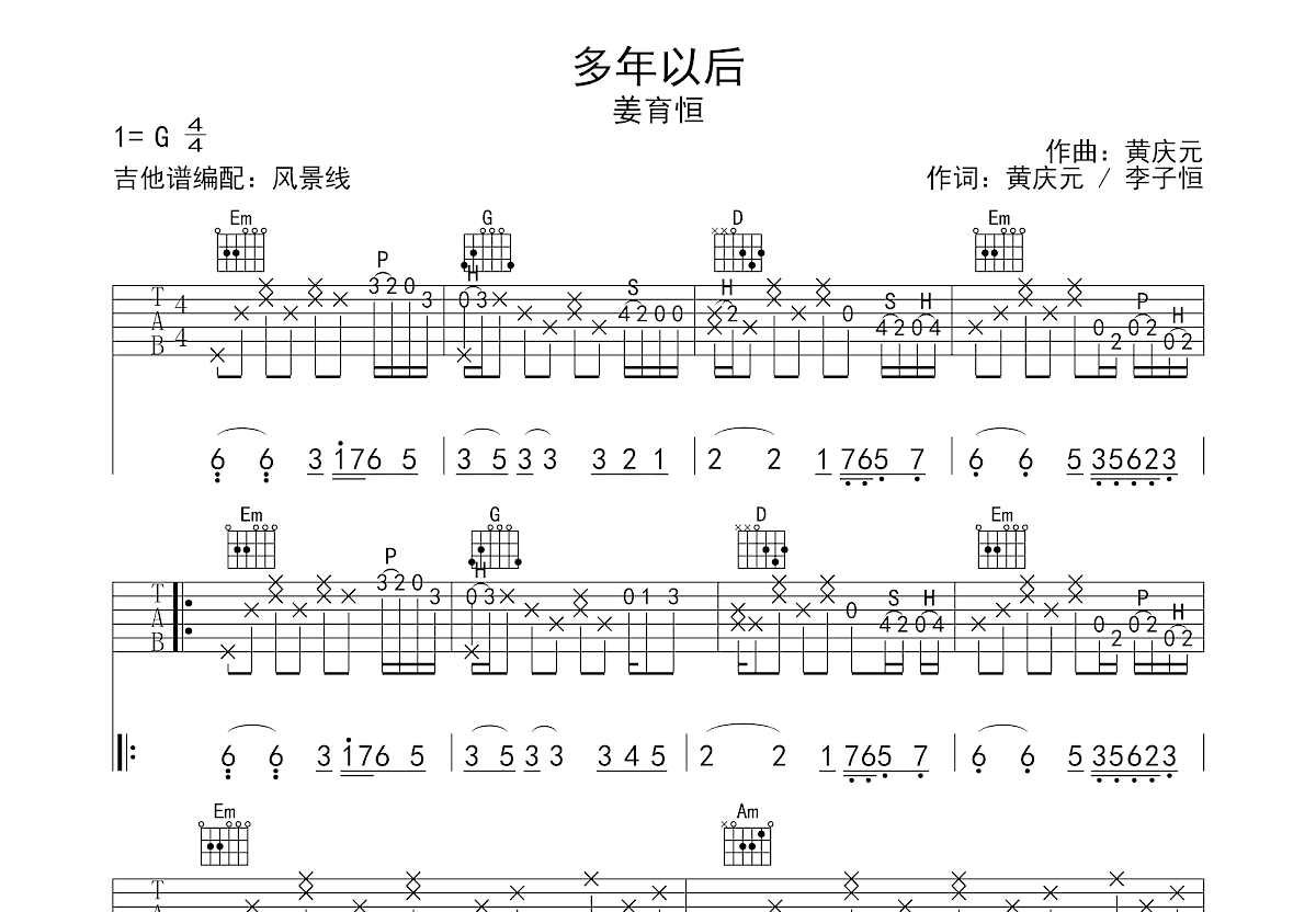 多年以后吉他谱预览图