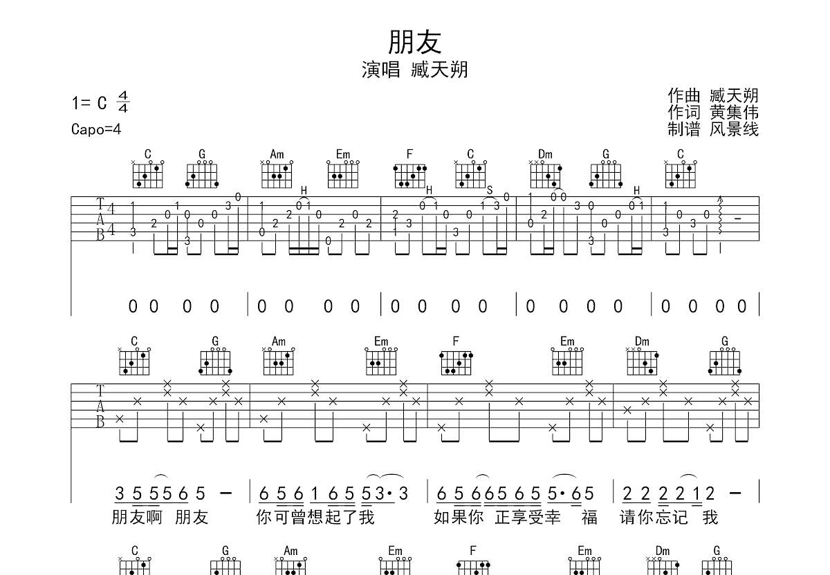 朋友吉他谱_臧天朔_C调弹唱