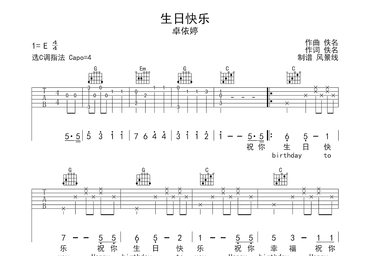 生日快乐吉他谱预览图