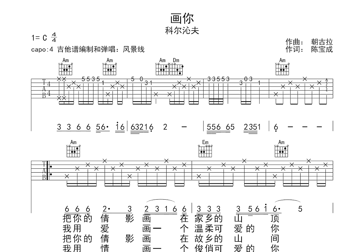 画你吉他谱预览图