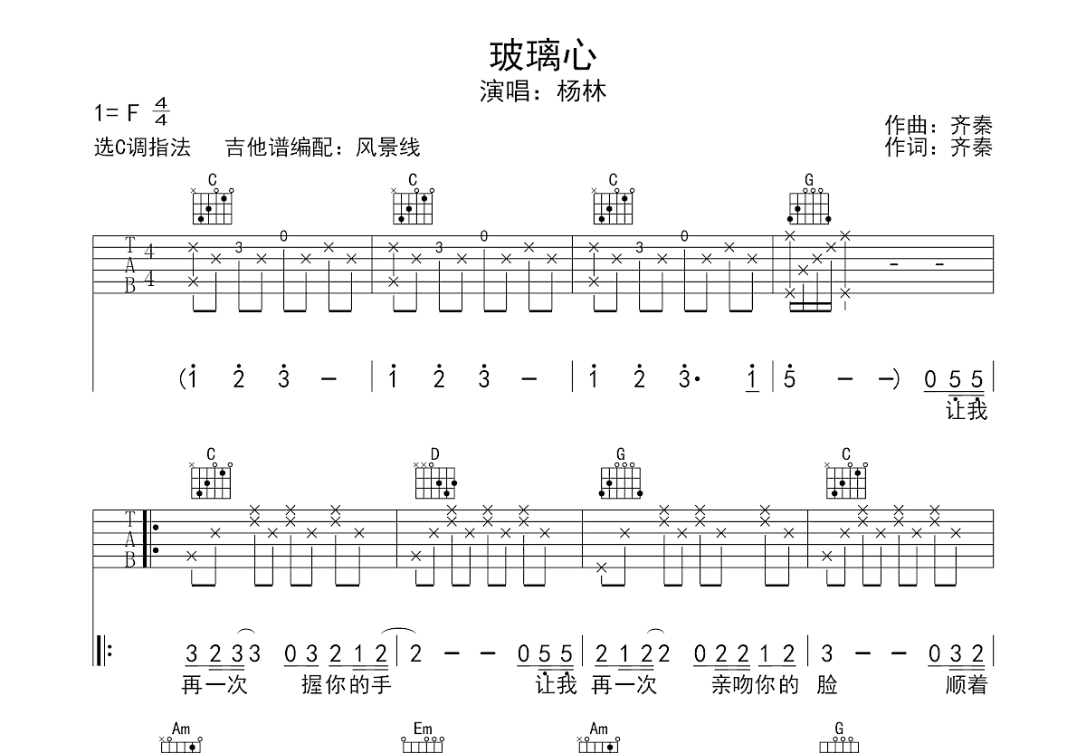 玻璃心吉他谱