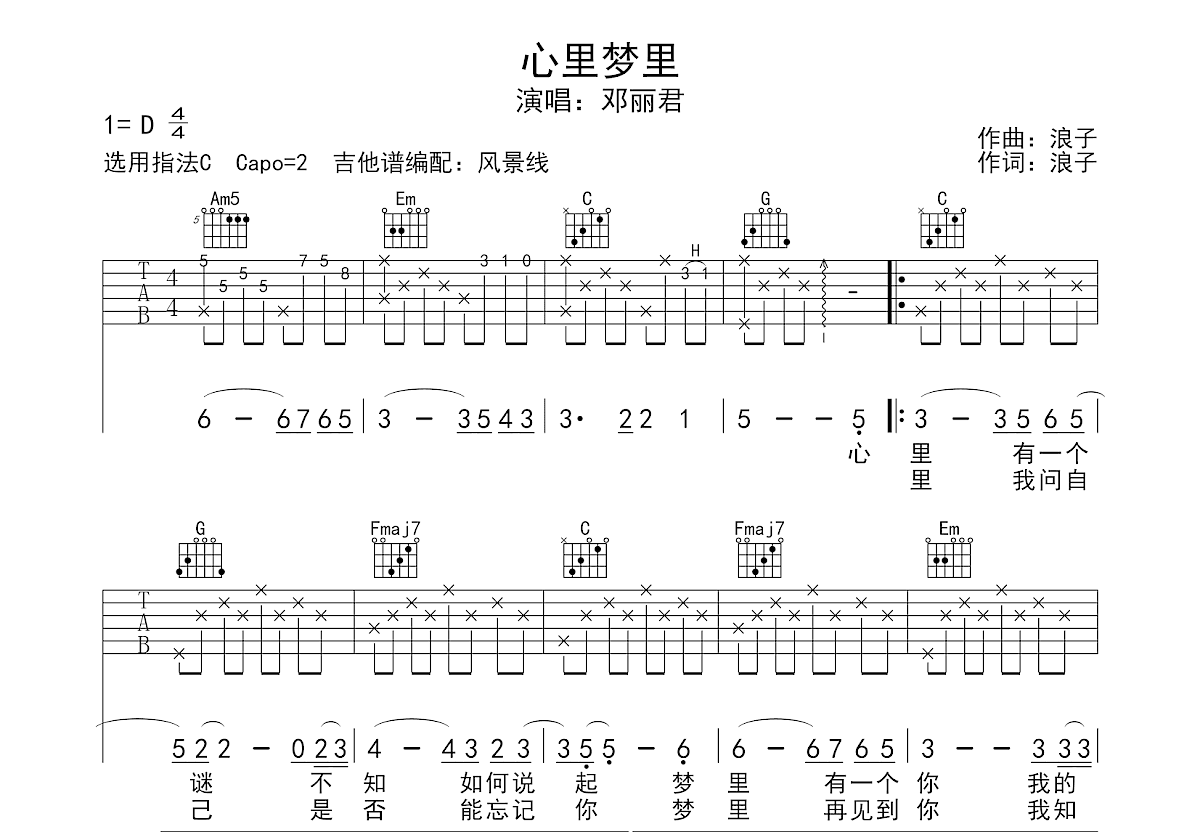 心里梦里吉他谱_邓丽君_C调弹唱