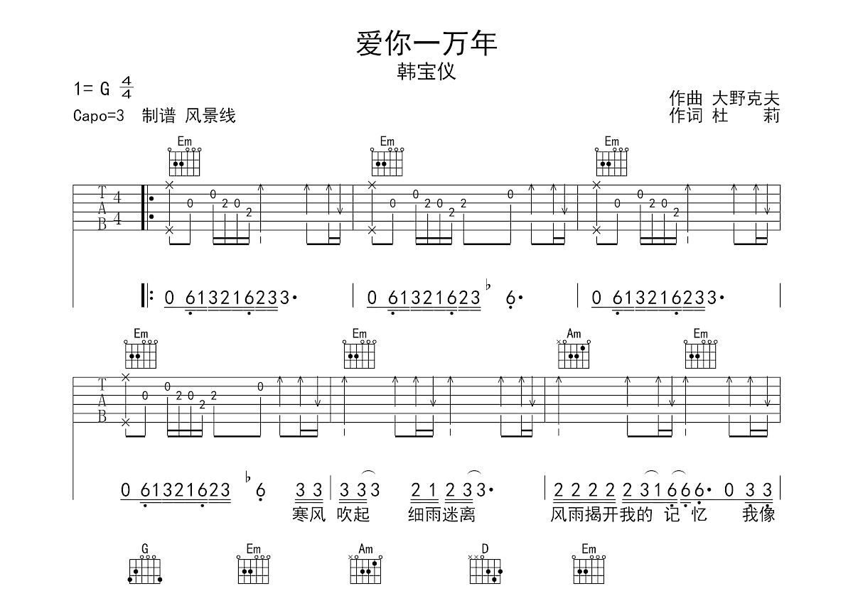 爱你一万年吉他谱预览图